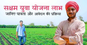 Haryana Saksham Yuva Yojana, Benefits, Eligibility, and Application Process